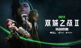 双城之战2最新爆料,神秘势力崛起，命运之战一触即发！